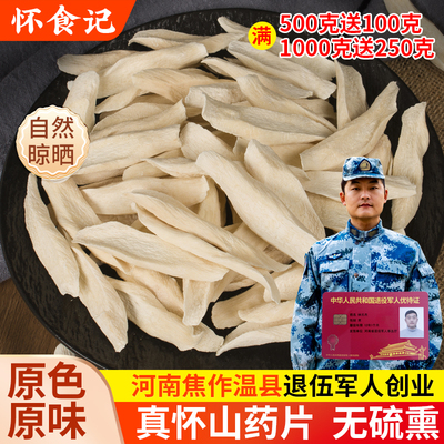 怀山药干片纯无硫买1000g送250g