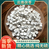 云南白茯苓500g云茯苓丁手工生切自然晾晒无硫熏无漂白茯苓中药材