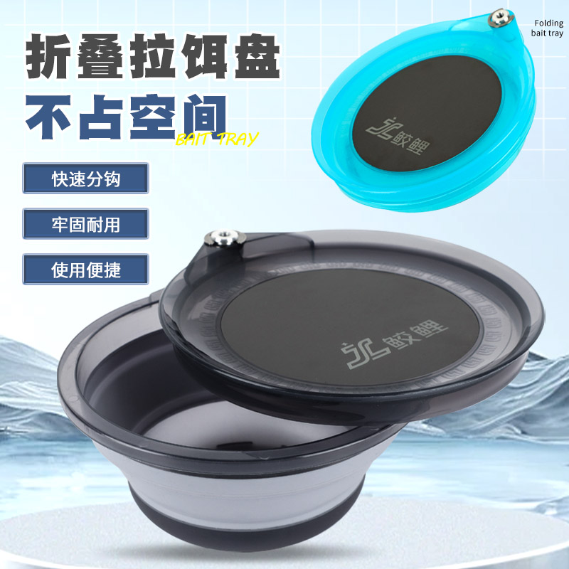 透明拉饵盘全磁通用钓鱼饵料盆强磁拉丝盘钓箱钓椅专用便携折叠