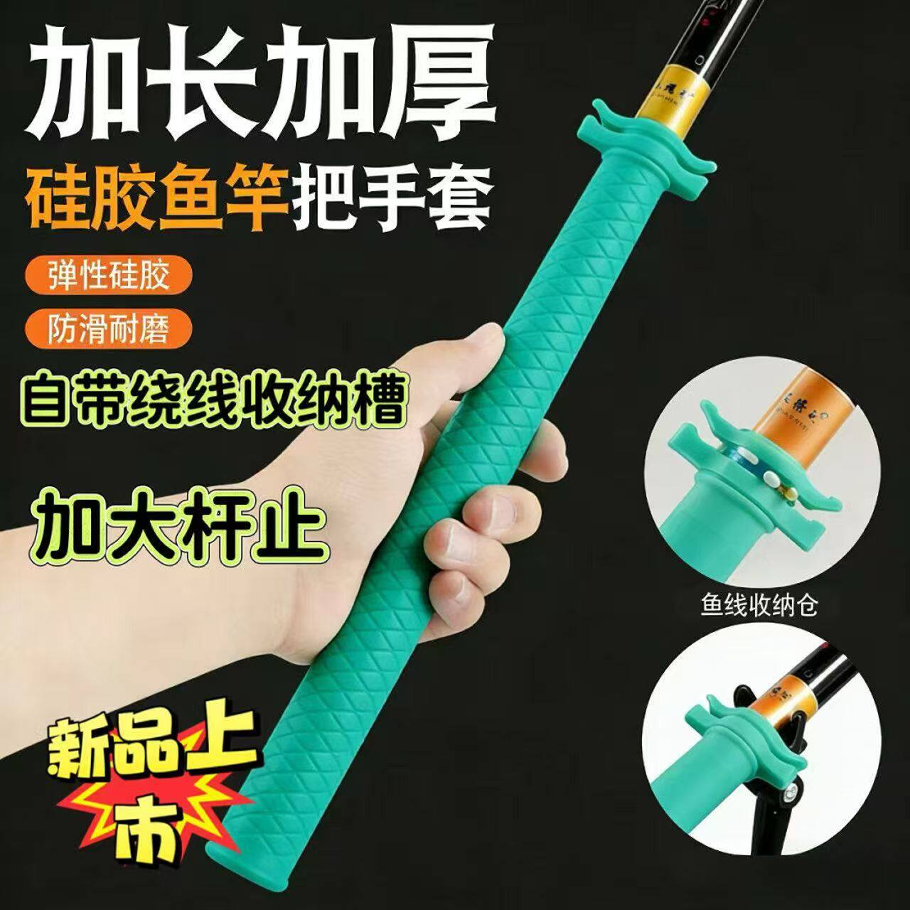 鱼竿手把套加长硅胶防滑把套加厚鱼杆保护套高端缠把带手胶缠绕图片