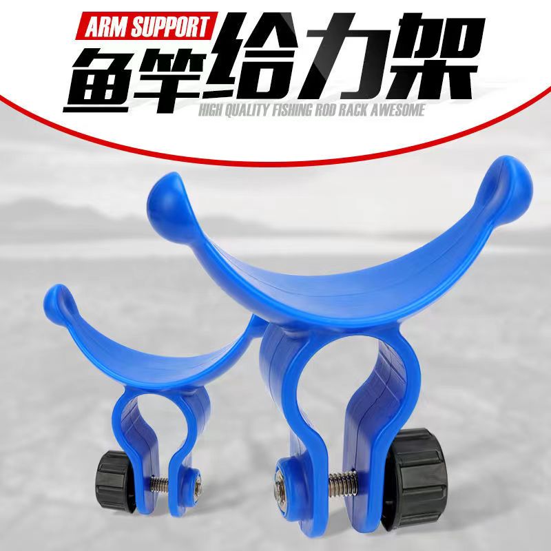 鱼竿给力架鱼竿臂托钓鱼助力器肘托拖托把渔具配件钓鱼用品