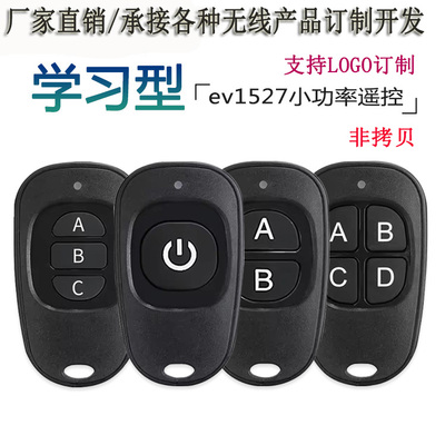 315M433M学习码无线遥控器电源