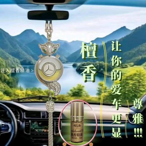 车载挂件香薰檀香精油纯木提取浓缩精油非香精留香持久车内用