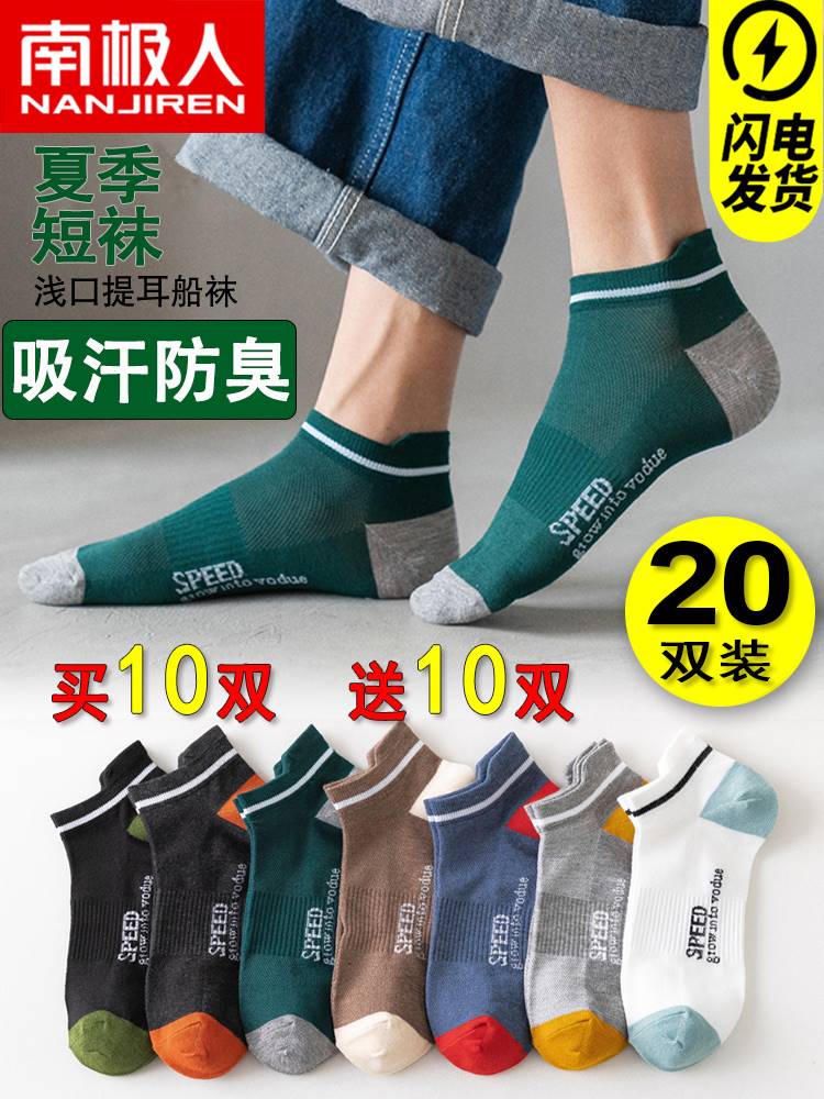 南极人旗舰店官网正品袜子男士短袜夏季薄款吸汗防臭春秋天男生运使用感如何?