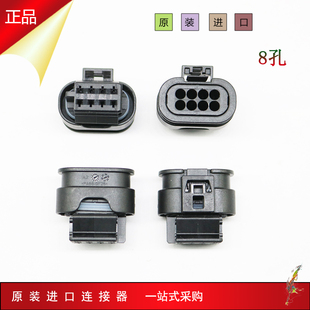 汽车连接器适用各类车型大全尾灯雷达线束8P插头805-031-541 胡莲