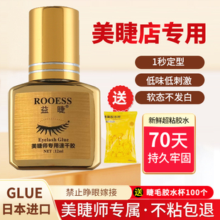 益睫睫毛胶水美睫店专用日本黑金1S速干嫁接持久牢固闭眼无刺激