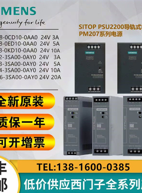 西门子PLC电源 PM207 24V/3A 5A 10A 6ES7288 6ES7288-0CD10-0AA0