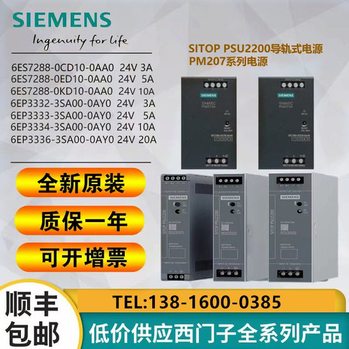 SIEMENS/西门子经济型电源PM207