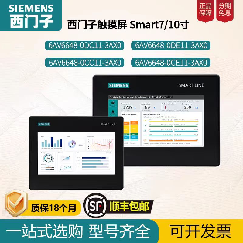 西门子Smart700IE触摸屏7寸