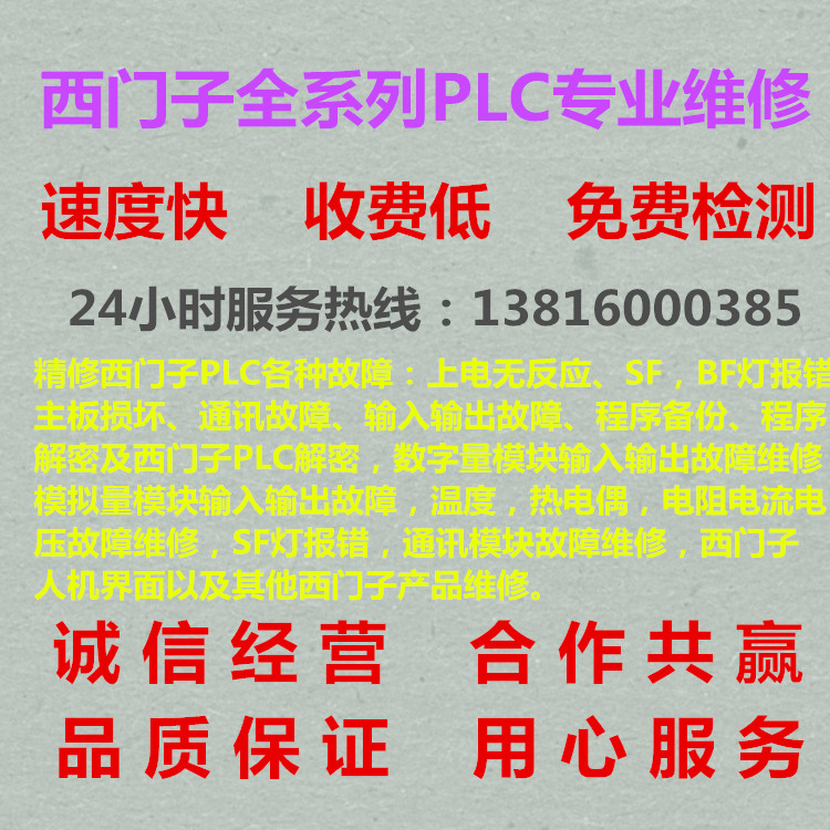 西门子模块维修西门子PLC维修 CPU模块 6ES7 315-2EH14-0AB0 维修