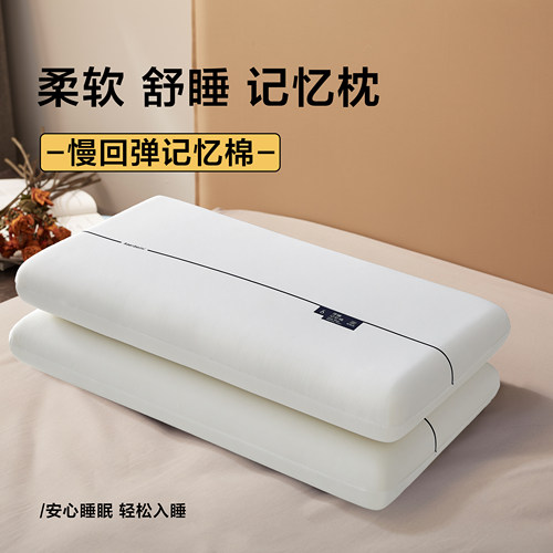 A类五星酒店零压深睡记忆棉枕
