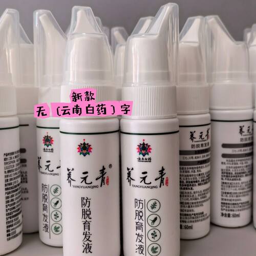 养元青育发液精华密发发际线斑秃精华液头发增密增学生掉发60ml