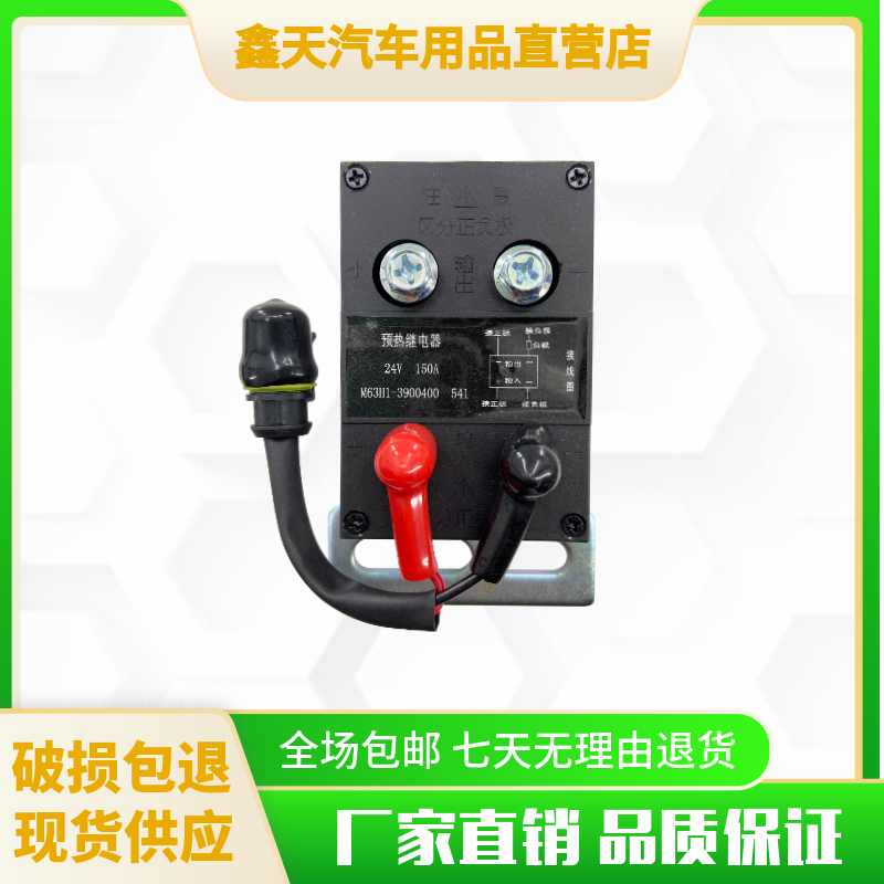 预热继电器发动机汽车配件