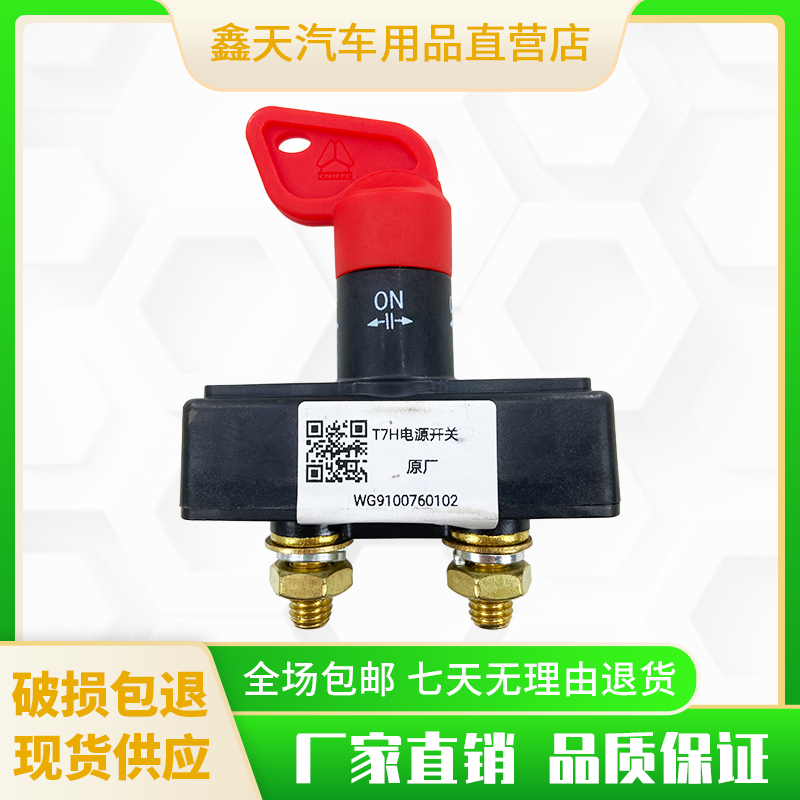 电源总开关汽车配件断电总闸