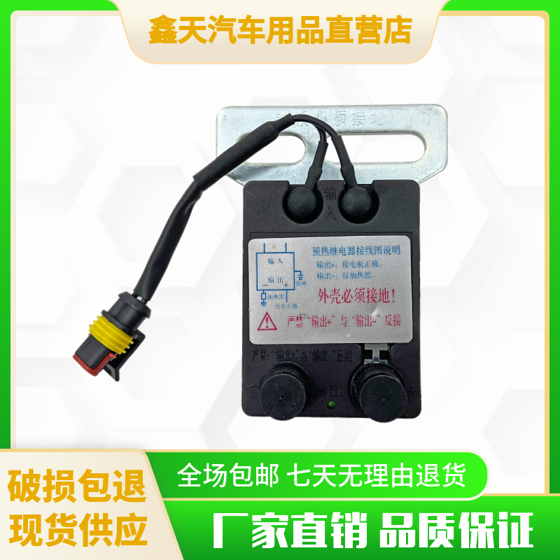 发动机预热继电器南骏瑞吉瑞捷