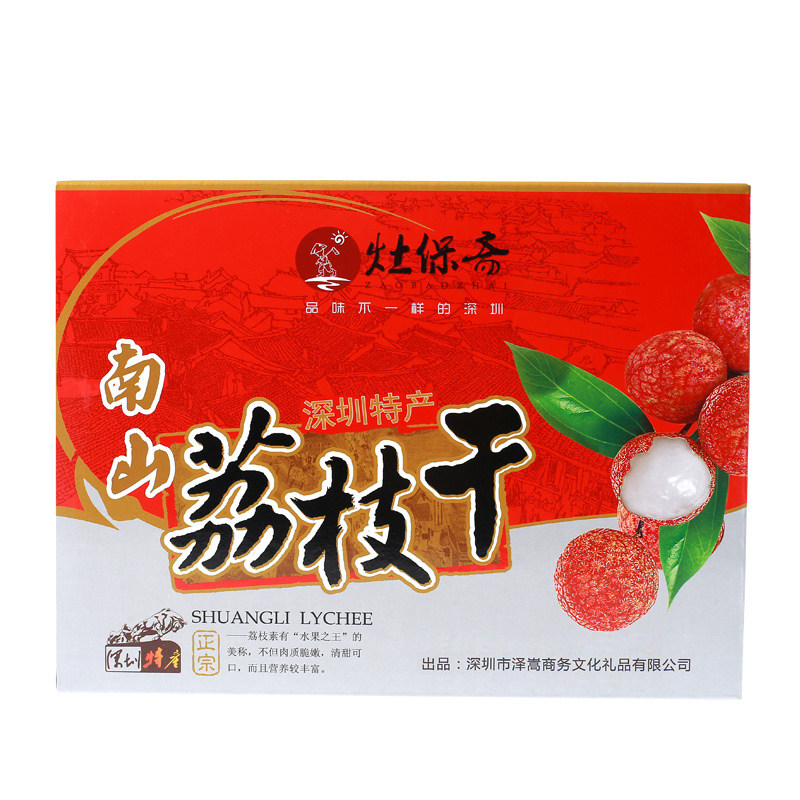 深圳特产灶保斋南山荔枝干龙眼干核小肉厚特级桂味糯米糍年货手信