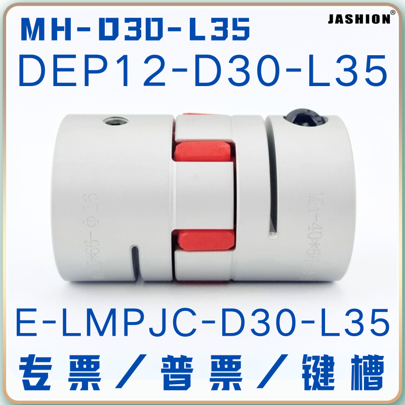 梅花联轴器套步进伺服电机滚珠丝杆直线导轨编码器滑台马达连键槽