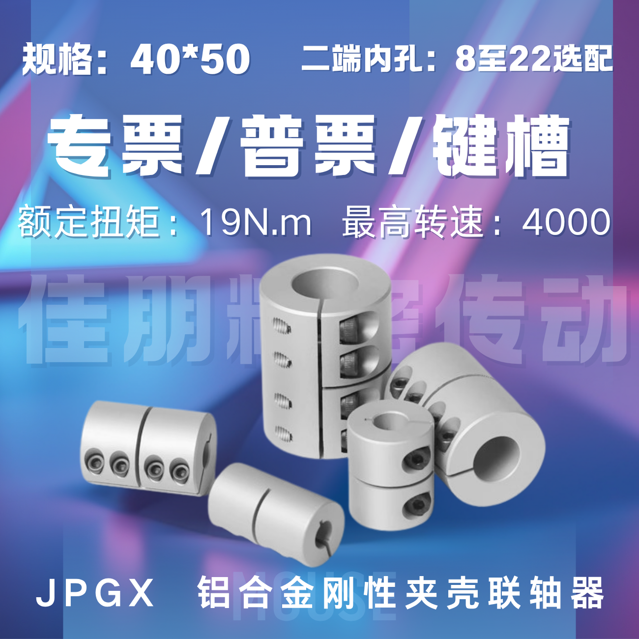 外径40长50铝合金刚性夹壳联轴器