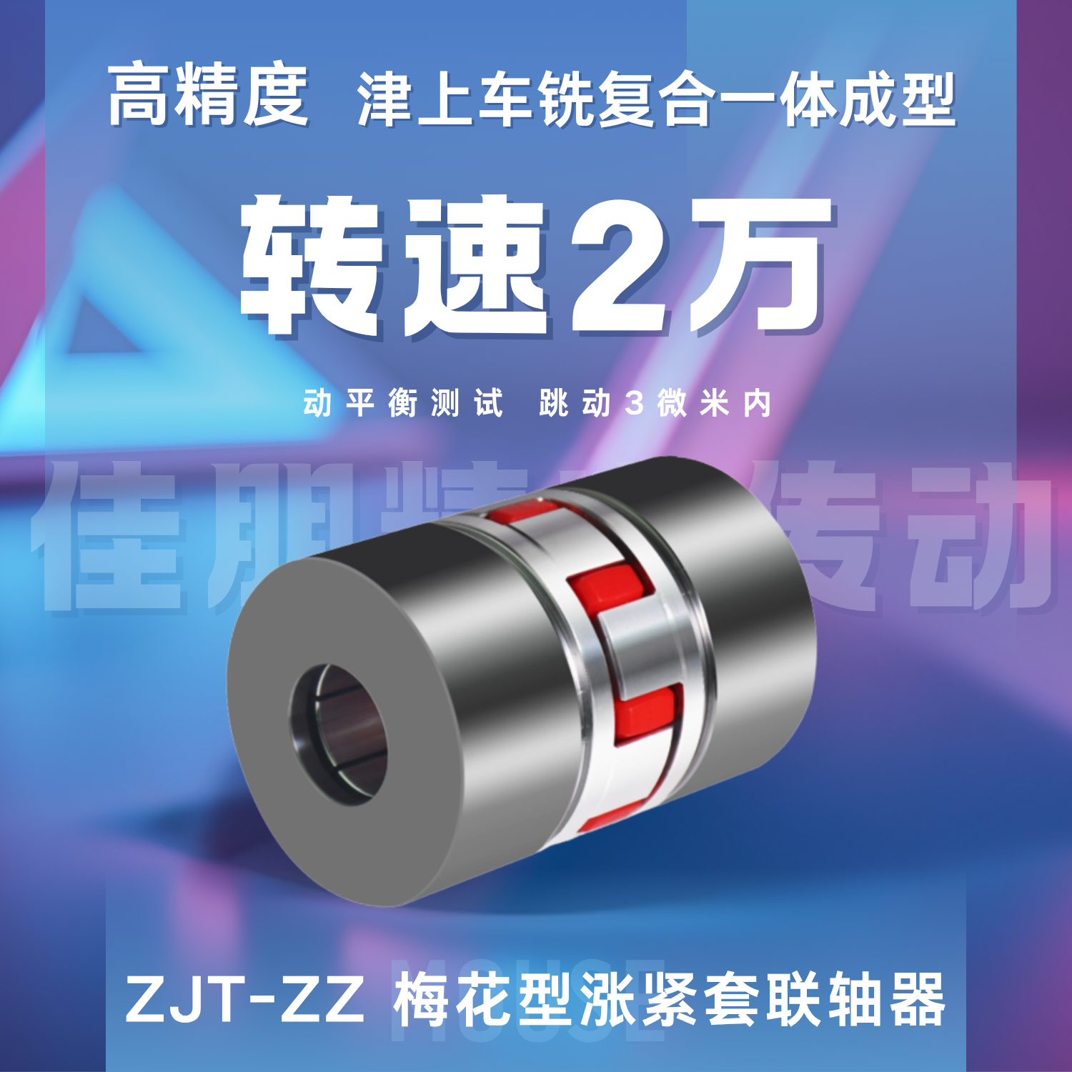 主轴高速胀紧套机床大扭矩联轴器
