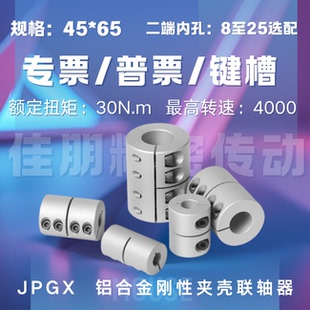 65联轴器电机变径连轴套大扭矩铝合金连轴器销螺栓钢性联轴