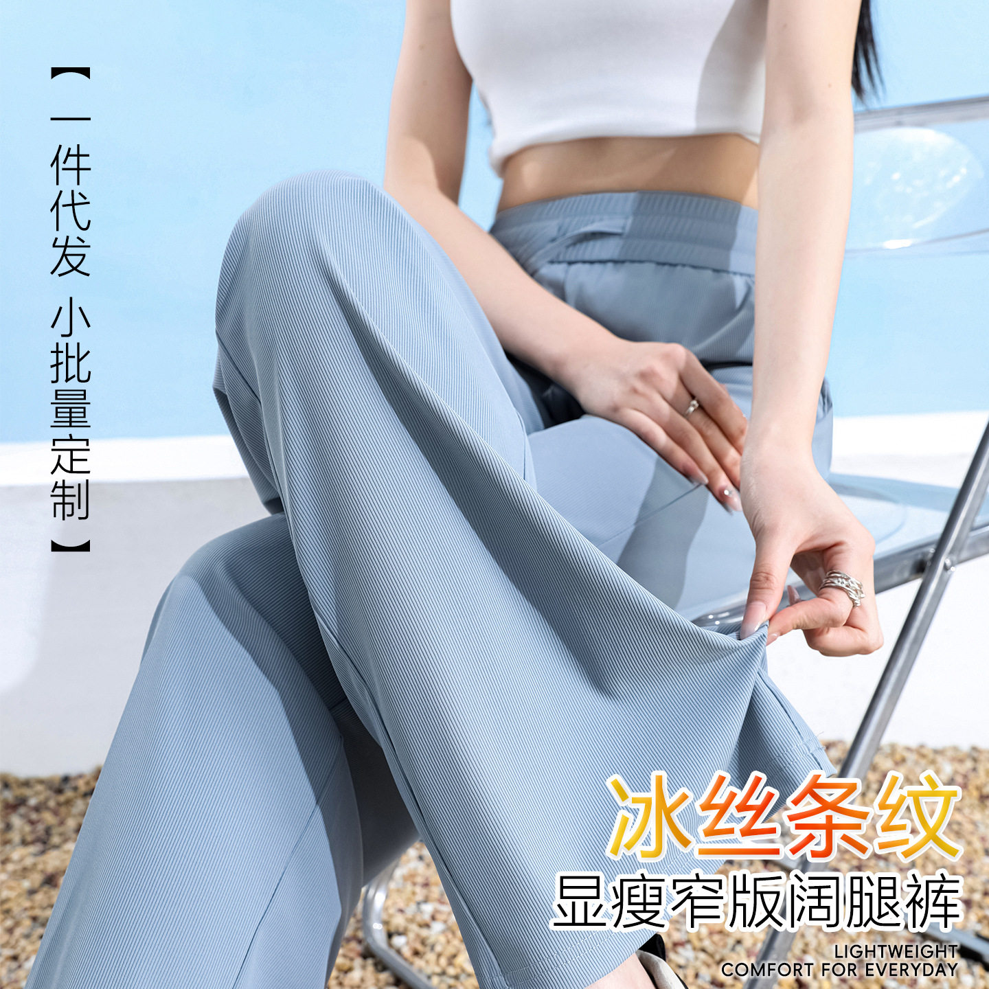 冰丝条纹夏季新款窄版阔腿裤女小休闲裤