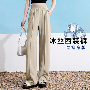 窄版冰丝西装裤女夏季防晒薄款2026新款高个子垂感透气休闲阔腿裤