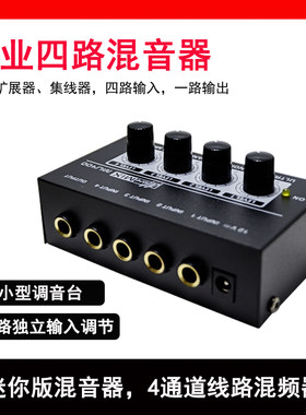4路独立音调乐器吉他唱歌6.35音频口话筒放大扩展器迷你调音台