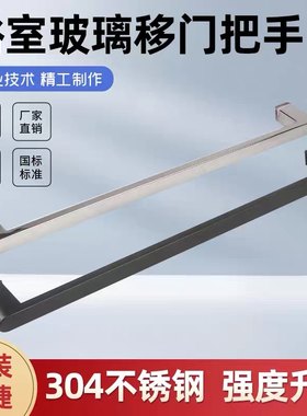 浴室玻璃门拉手440孔距304