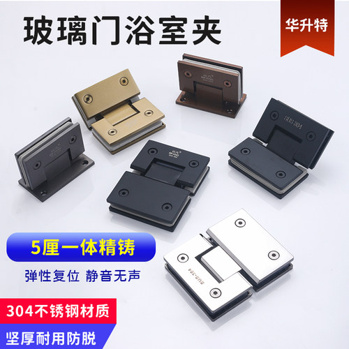 5厘304不锈钢无框玻璃门夹合页