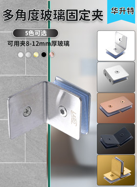 304不锈钢玻璃门角码固定夹