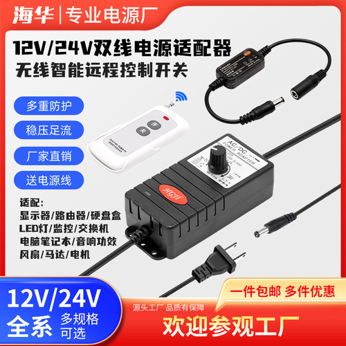 12V24V2A3A5A调压电源适配器无线控制器USB调光LED风扇遥控变压器