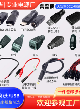 转接头USB公头母线DC直流母座TypeC公头Micro延长线1平纯铜鳄鱼夹