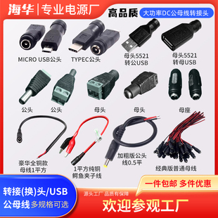 转接头USB公头母线DC直流母座TypeC公头Micro延长线1平纯铜鳄鱼夹