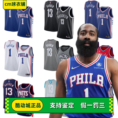 耐克正品哈登76人篮网火箭球衣