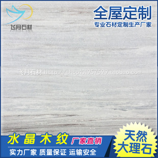 天然大理石水晶木纹台面楼级踏步背景墙茶几餐桌台面电视柜地墙面