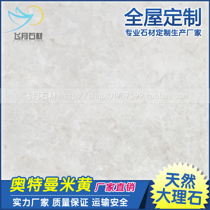 天然大理石奥特曼米黄地面砖楼梯级茶几餐桌台面电视柜背景墙飘窗