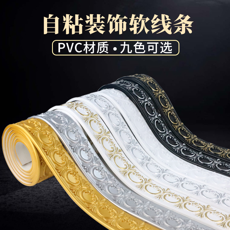 PVC电视背景墙边框装饰软线条pu石膏线画框包边条踢脚线腰线自粘