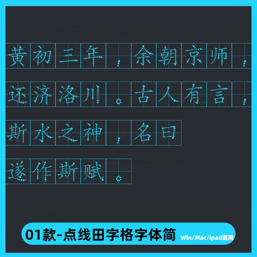 点线田字格字体ttf格式 Win/Mac/Procreate 字体简字库 AI/PS