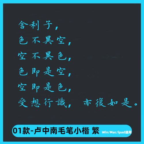 卢中南毛笔小楷字帖漂亮书法体练笔字体Ps/Ai/Cdr设计素材库