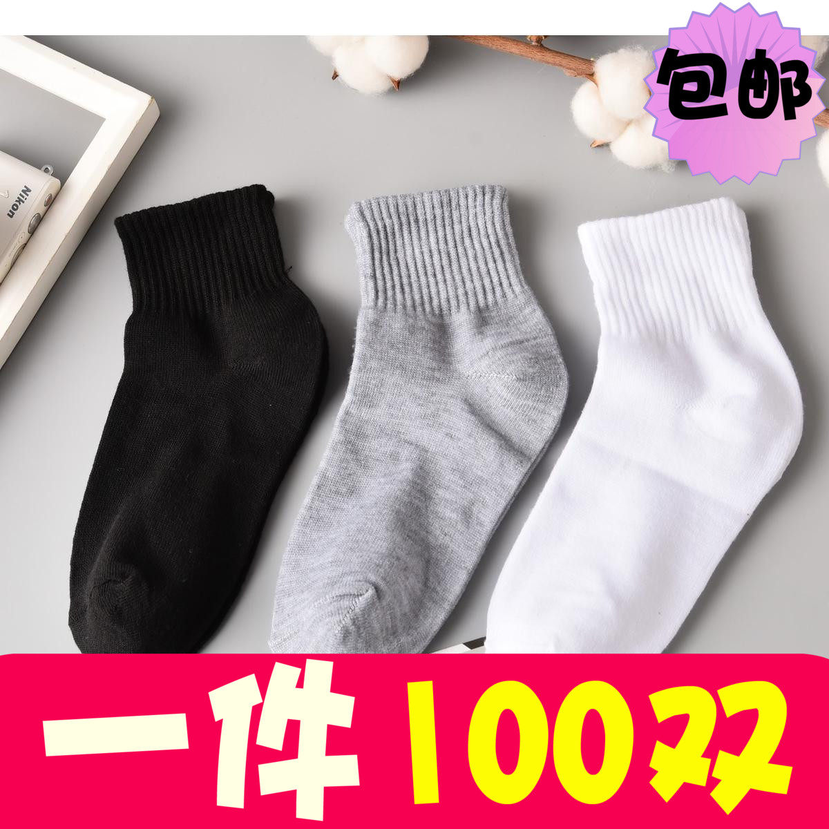 一次性足浴店溜冰场涤棉袜特价