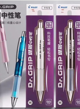 百乐PILOT中性笔健握系列DR.GRIP笔妃CA.BLDG-80R_0.5mm按动硅胶