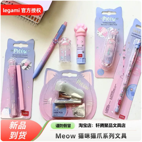legami意大利Meow系列猫咪猫爪橡皮圆珠笔按压原子笔笔袋点点胶