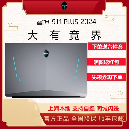 雷神911Plus新品911X17学生吃鸡电竞17.3寸大屏游戏本笔记本电脑