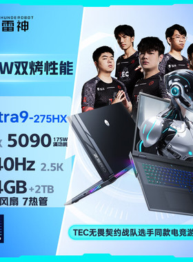 雷神ZERO18Pro酷睿Ultra9HX独显满血RTX5080电竞游戏18英寸笔记本