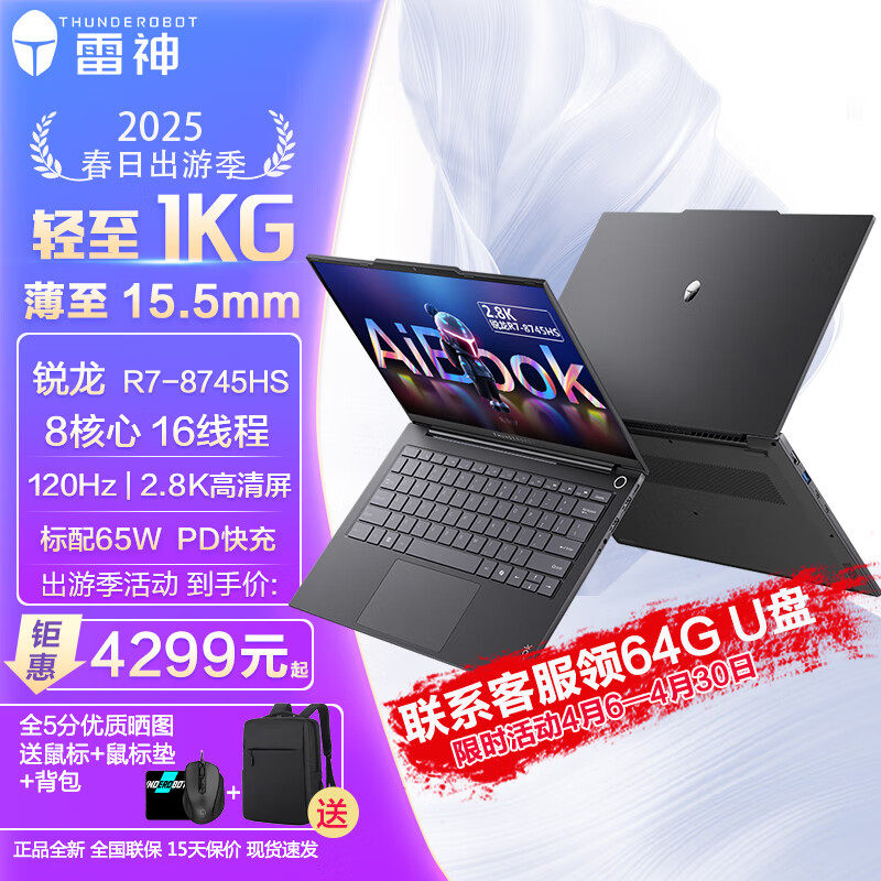 雷神AiBook14Air锐龙R7便携14寸