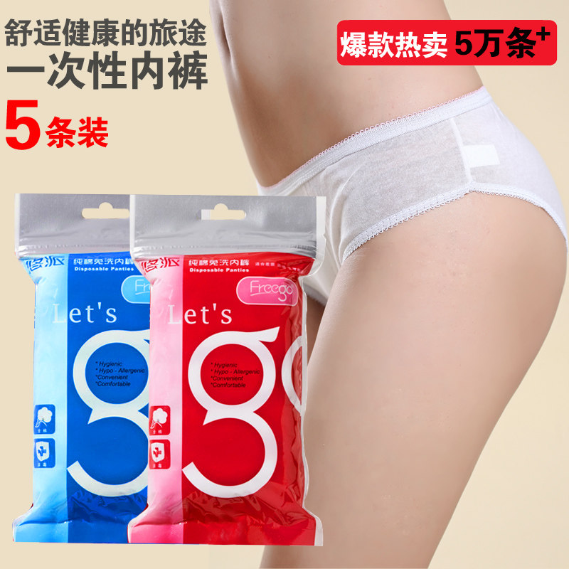 一次性纯棉男女款免洗三角内裤图片