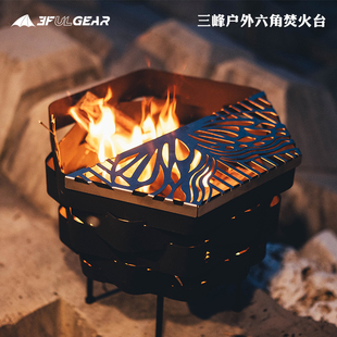 備戶外露營六角焚火臺野餐燒烤便攜木柴燒火爐篝火臺 三峰輕量化裝