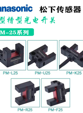 松下光电开关 PM-L25/F25/U25/T65/Y65//L65/L45 Y45 T45 K45 F45