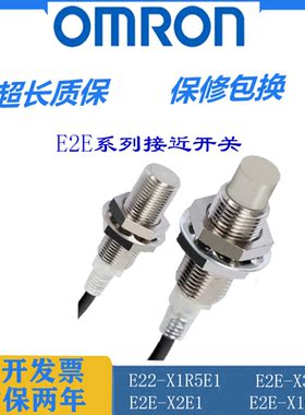 接近开关E2E-X5ME1 X10ME1X18MF1 X2E1 X7D1 C03SR8 X3D1-N