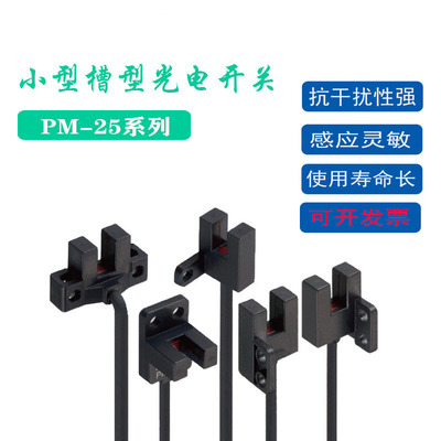 松下塑料PM-L25光电开关
